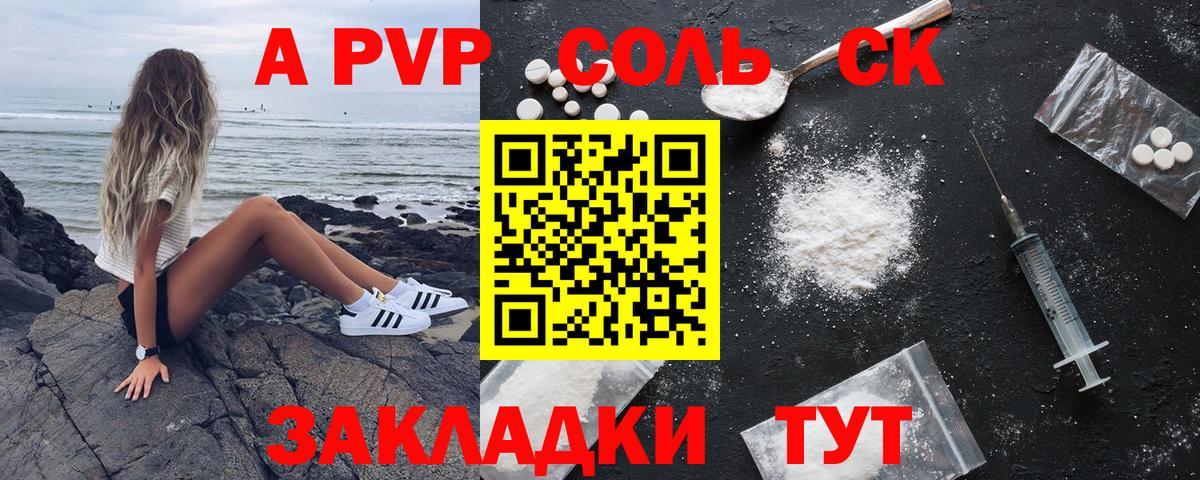 Alfa_PVP Crystall Добрянка