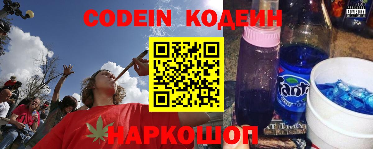 Кодеин Purple Drank  Вход с VPN  Добрянка 