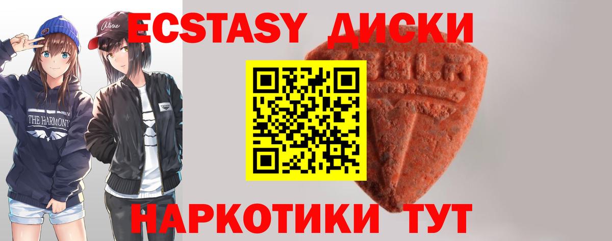 Экстази круглые  Ecstasy VHQ  Экстази  Вход с VPN  Добрянка 