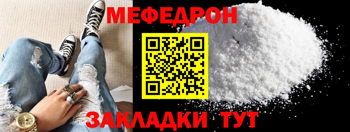 Добрянка  МЕФ  МЯУ-МЯУ мука  Вход с VPN  Меф 4 MMC 